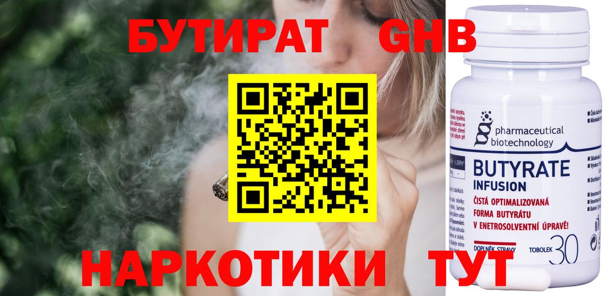 БУТИРАТ  Бутират вода  Вход с VPN  Бутурлиновка 