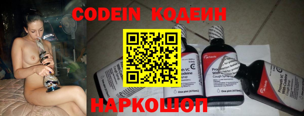 Кодеиновый сироп Lean Purple Drank Бутурлиновка