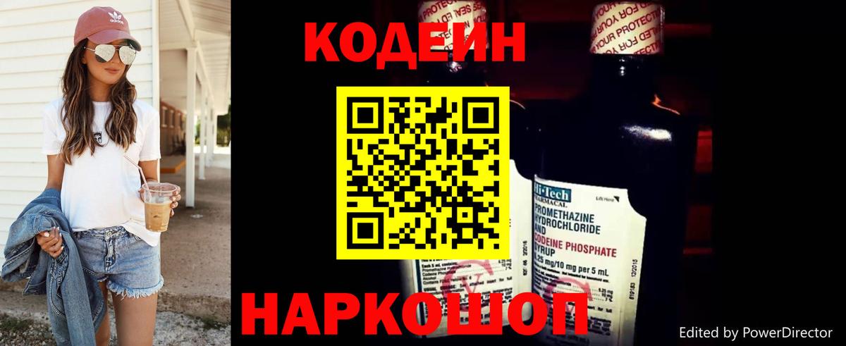 Кодеиновый сироп Lean Purple Drank Бутурлиновка