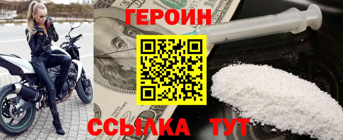 Героин Афган Бутурлиновка