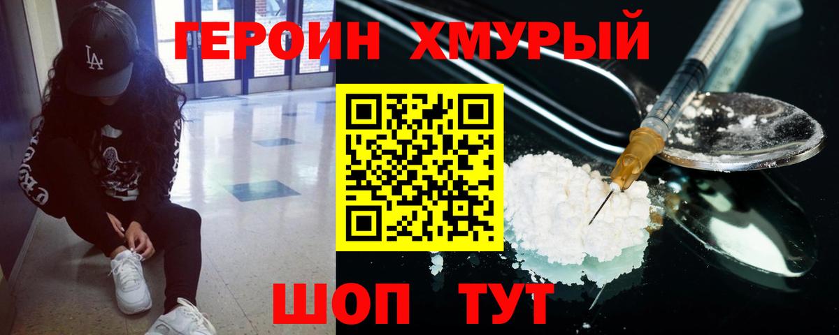 Героин Heroin  ГЕРОИН  Бутурлиновка 