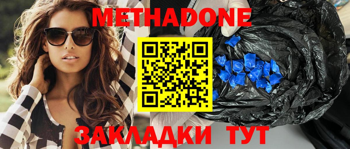 Метадон белоснежный Бутурлиновка