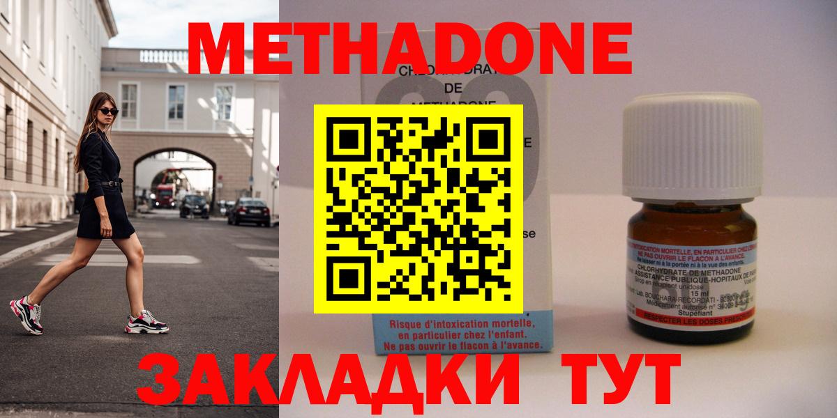 Метадон белоснежный  МЕТАДОН белоснежный  Бутурлиновка  Вход с VPN 